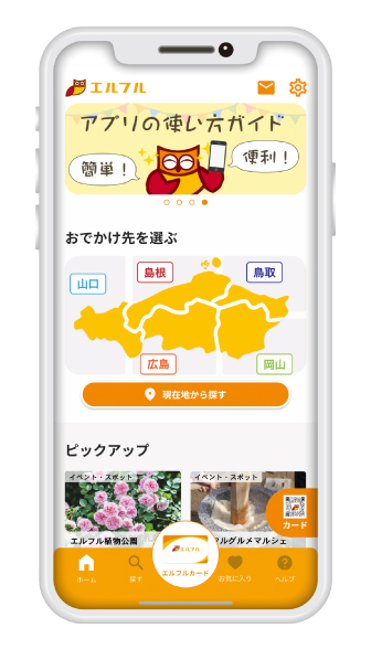アプリ「エルフル」のイメージ