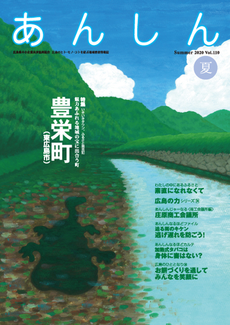 「あんしん」2020年夏号